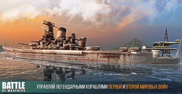 Battle of Warships 1.73.10. Скриншот 18