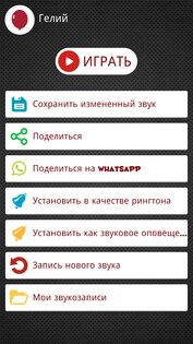 изменитель голоса 2.0.3. Скриншот 4