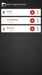 изменитель голоса 2.0.3. Скриншот 5