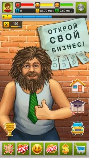 Бомжара - история успеха! 2.18. Скриншот 2