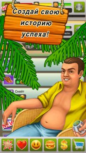 Бомжара - история успеха! 2.18. Скриншот 4