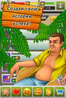 Бомжара - история успеха! 2.18. Скриншот 9