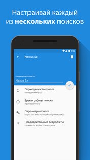Avito автопоиск с оповещениями 2.0.0. Скриншот 3