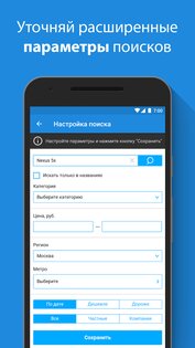 Avito автопоиск с оповещениями 2.0.0. Скриншот 4