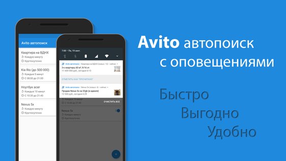 Avito автопоиск с оповещениями 2.0.0. Скриншот 5