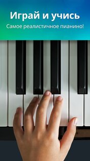Piano 1.75. Скриншот 1