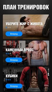 Пресс за 30 дней 1.4.3. Скриншот 1