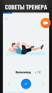 Пресс за 30 дней 1.4.3. Скриншот 3