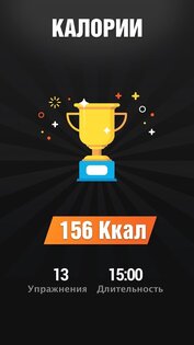 Пресс за 30 дней 1.4.3. Скриншот 6