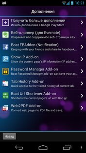 Boat Browser 8.7.8. Скриншот 6