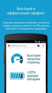 Adblock Browser 3.9.1. Скриншот 3