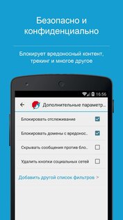Adblock Browser 3.9.1. Скриншот 5