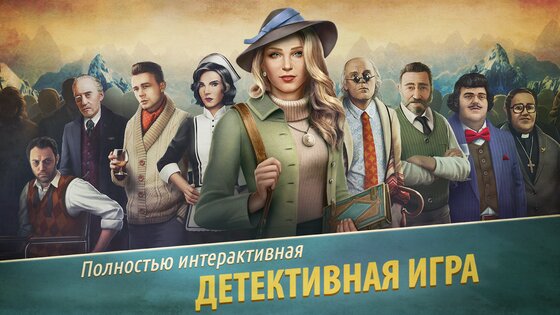 Убийство в Альпах 11.1.4. Скриншот 1