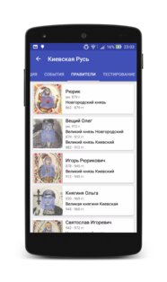 История России: Игра 1.1.0. Скриншот 5