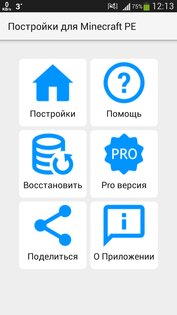 Постройки для Minecraft PE 16.4.0. Скриншот 1