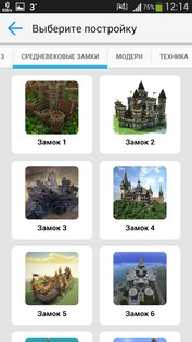 Постройки для Minecraft PE 16.4.0. Скриншот 3