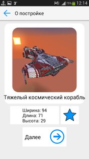 Постройки для Minecraft PE 16.4.0. Скриншот 11