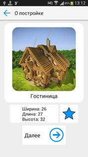 Постройки для Minecraft PE 16.4.0. Скриншот 12