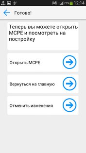 Постройки для Minecraft PE 16.4.0. Скриншот 14