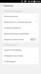 CM Browser 5.22.21.0051. Скриншот 4