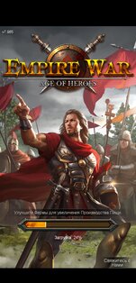 Empire War 14.247. Скриншот 1