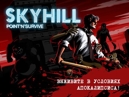 SKYHILL 1.0.47. Скриншот 1