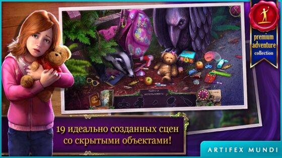 Энигматис 2 2.11. Скриншот 11