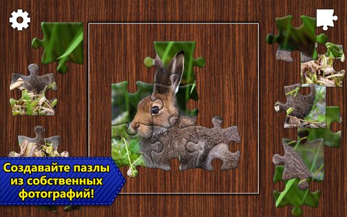 Jigsaw Puzzle Epic 2.0.7. Скриншот 9