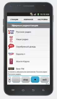 Просто радио онлайн 14.10. Скриншот 1