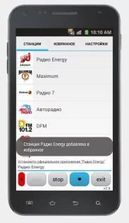 Просто радио онлайн 14.10. Скриншот 2