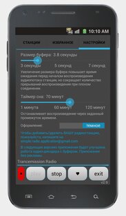 Просто радио онлайн 14.10. Скриншот 4