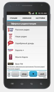 Просто радио онлайн 14.10. Скриншот 17