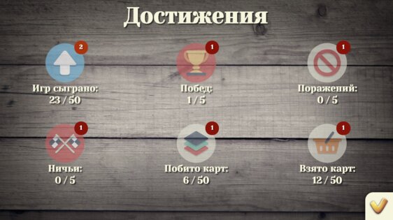 Дурак: карты – игры без интернета 5.4.1. Скриншот 10