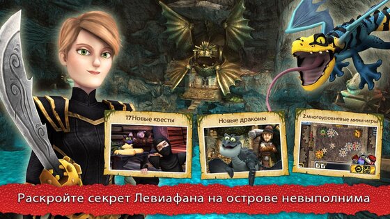 School of Dragons 3.31.0. Скриншот 2