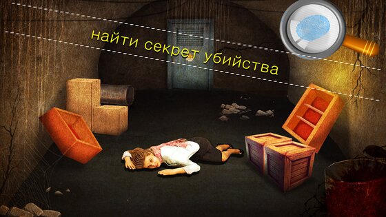 Criminal Files - Special Squad 10.3. Скриншот 4