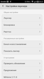 MIUI Mi Launcher 3.7.0. Скриншот 3