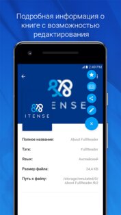 FullReader 4.3.6 (365). Скриншот 2