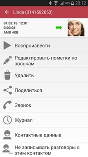 Automatic Call Recorder 6.60.4. Скриншот 3