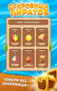 Pirate Treasures 2.0.180. Скриншот 5