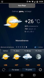 Gismeteo lite 1.1.6. Скриншот 1