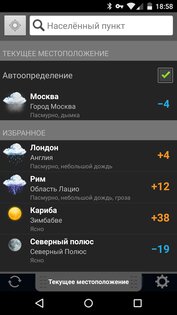 Gismeteo lite 1.1.6. Скриншот 2