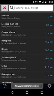 Gismeteo lite 1.1.6. Скриншот 4