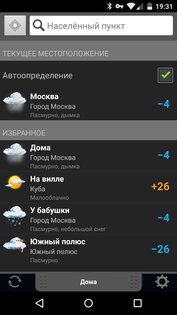 Gismeteo lite 1.1.6. Скриншот 6