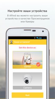 Alfred Camera 2026.1.0. Скриншот 5