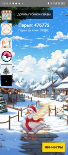 Goose Clicker 1.0. Скриншот 1