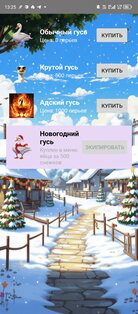 Goose Clicker 1.0. Скриншот 3