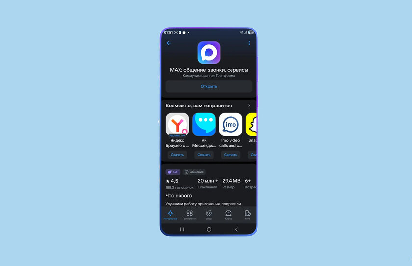 Мессенджер MAX станет полноценной заменой паспорта при покупке товаров с возрастным ограничением