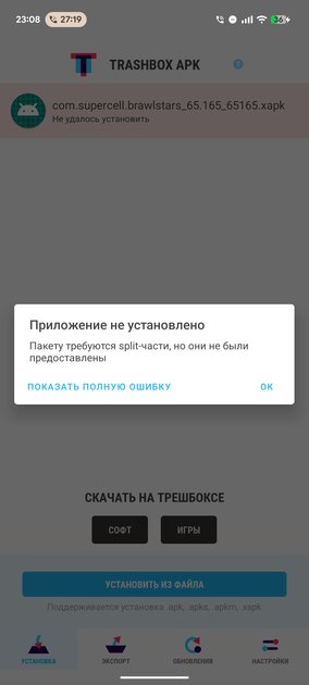 не получается скачать Бравл Старс