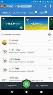 WebMoney Keeper 5.4.68.R-6456. Скриншот 1