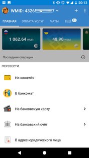 WebMoney Keeper 5.4.68.R-6456. Скриншот 2